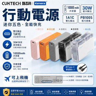 有大陸3C標示【台灣出貨】酷態科 附線 行動電源 30W 蘋果行動電源 10000mAh 移動電源 另保固天數不同