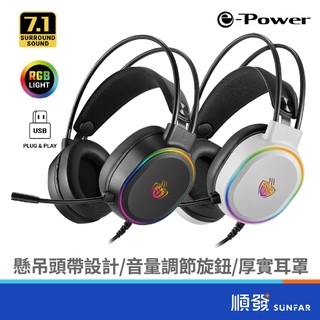 e-Power AURORA 7.1聲道 長度2M RGB燈效 有線 電競 耳機麥克風