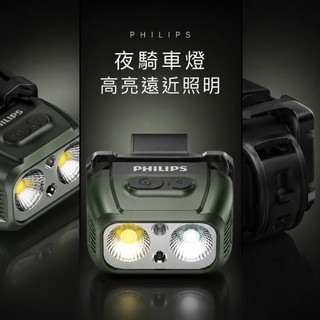 PHILIPS 自行車燈 黃白雙光 感應車燈 夜騎照明 USB充電 高亮度前燈 防水車燈 單車燈 登山車燈 夜騎燈