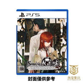 【就是要玩】現貨 PS5 命運石之門 RE:BOOT 中文版 Steins Gate 視覺小說 劇情 命運石