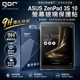 GOR【ASUS】華碩 ZenPad 3S 10 Z500M 玻璃保護貼 平板 螢幕 鋼化膜 玻璃貼