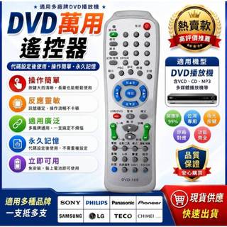 DVD萬用遙控器ABOSS.LG.聲寶 先鋒 國際 三洋 歌林 大同.CASA 日立SONY. 飛利浦DVD遙控器