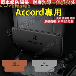 本田 Accord座椅防踢墊 後排椅背防踢墊 Accord座椅防護墊 Accord專用椅背防髒墊 椅背墊 汽車椅背防護墊