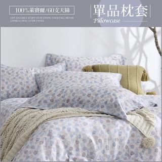 HOYACASA 自然脈動琉璃天絲單品信封枕套一對｜多款任選｜HYGGE STYLE