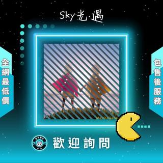 ❰ ❖ Sky光·遇 ❖ 歡 迎 聊 聊 詢 問 ^_^