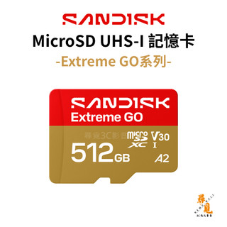 【SanDisk 晟碟】Extreme GO microSD UHS-I 記憶卡 U3 V30 4K錄影記憶卡 防塵防水
