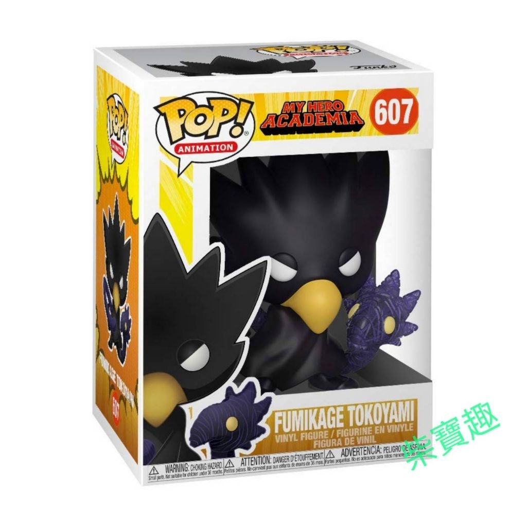 柴寶趣 FUNKO POP 607 常闇踏陰 黑影 TOKOYAMI 我英 我的英雄學院 正版