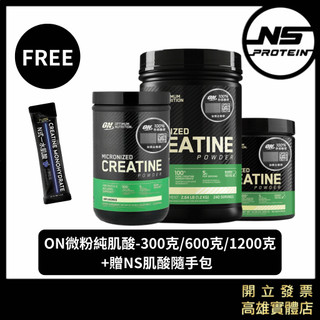 【官方正品！贈N式肌酸隨手包2包】 ON 水合肌酸 CREATINE 肌酸 爆發力 官方貨