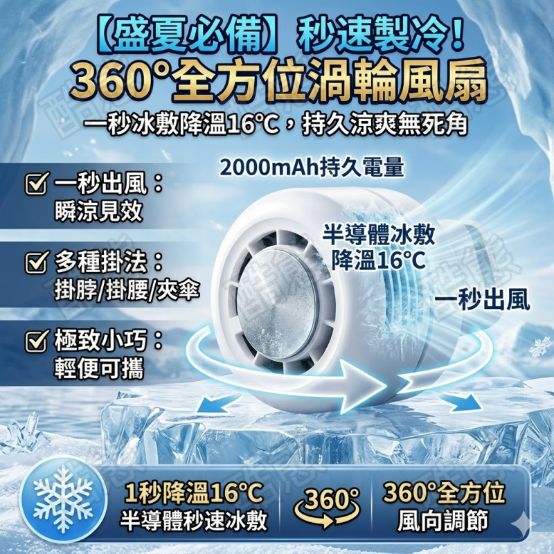[台灣出貨】冰敷制冷挂脖风扇 桌面户外可夹迷你風扇便携式挂脖风扇 掛脖風扇 半導體掛脖風扇 無葉渦輪 無葉風扇 隨身風扇