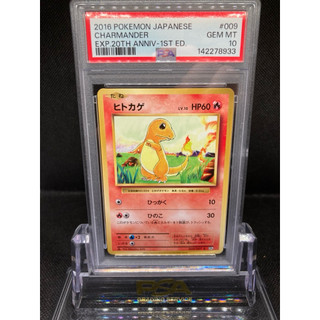 PTCG 寶可夢 經典 小火龍 20週年 日版2016 Charmander 009 PSA 10鑑定卡 日文 20th