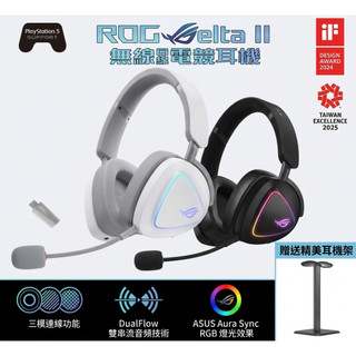 【全新現貨二年保固】【假日照常出貨】❖華碩❖ ROG Delta II 三模無線電競耳麥