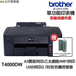 Brother HL-T4000DW【送WOKY保溫瓶】A3 單功能印表機 原廠連續供墨 雙面列印 WiFi