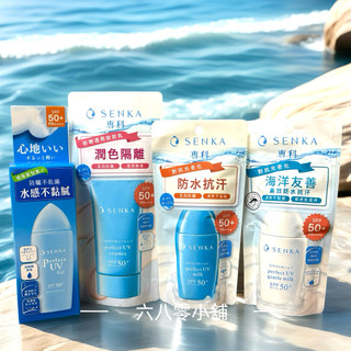 «現貨開發票»專科 全效海洋友善防曬乳40ml