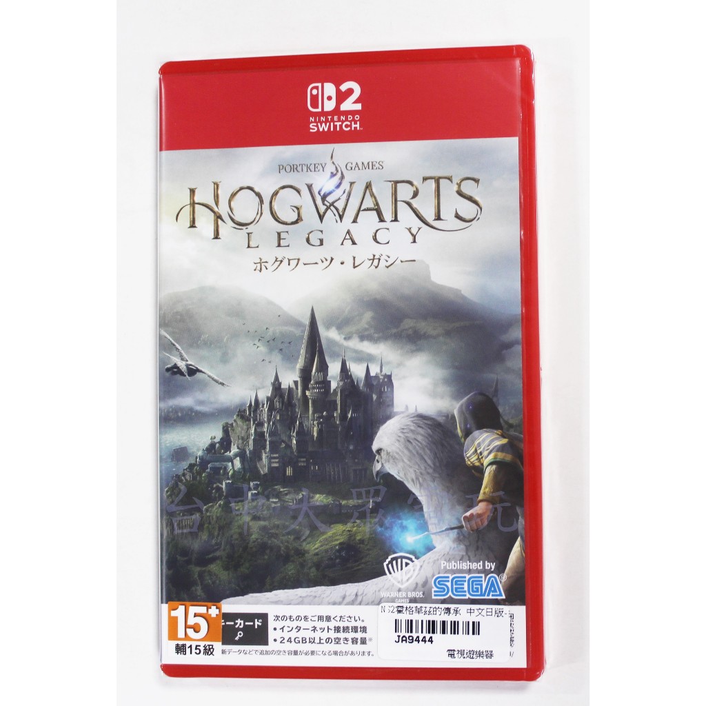 Switch 2 NS2 哈利波特 霍格華茲的傳承 Hogwarts Legacy (日版 中文版)【台中大眾電玩】