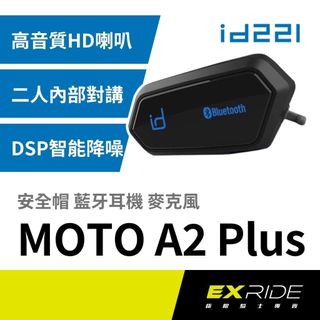 id221 MOTO A2 Plus 安全帽 藍芽耳機麥克風｜升級混音對講｜智能音量調節｜機車 藍芽耳機