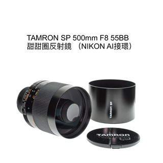 【廖琪琪昭和相機舖】TAMRON SP 500mm F8 55BB 反射鏡 微距 甜甜圈散景 NIKON AI 含保固