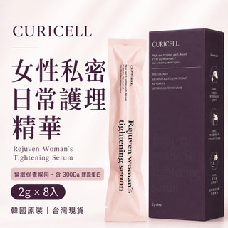 CURICELL 女性私密肌賦活精華 2g×8支｜水解膠原蛋白 彈力保濕 免沖洗 韓國原裝｜台灣現貨