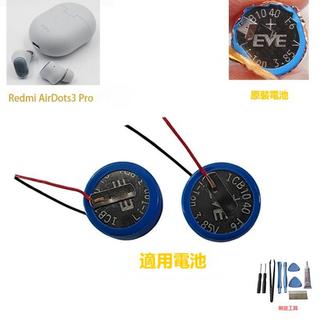 EVE ICB1040 適用Redmi紅米AirDots3 Pro/buds 3 Pro耳機電池配件