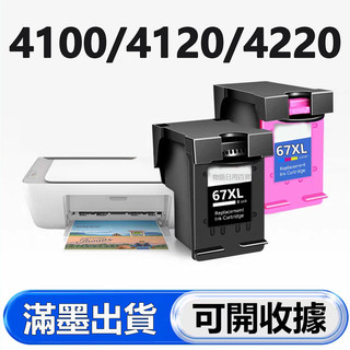 HP 2823 2330 2332 4220 2821 2722 2700 2800 HP 67 67XL 墨水匣
