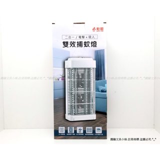 【圓融工具小妹】新版 SUPA FINE 勳風 電擊式+吸入式 捕蚊燈 DC USB 可掛 DHF-S2188