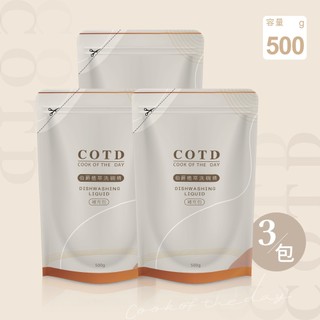 【COTD官網】好評激推！環保袋裝！伯爵植萃洗碗精補充包三入(洗碗精/台灣製造/清洗蔬果/兒童餐具/補充包)