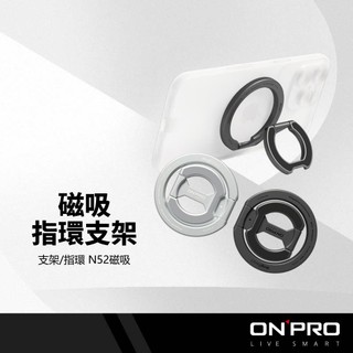 【ONPRO】 Ring 2in1磁吸指環手機支架 N52強磁 360旋轉 超薄鋁合金摺疊支架 MagSafe 磁吸環