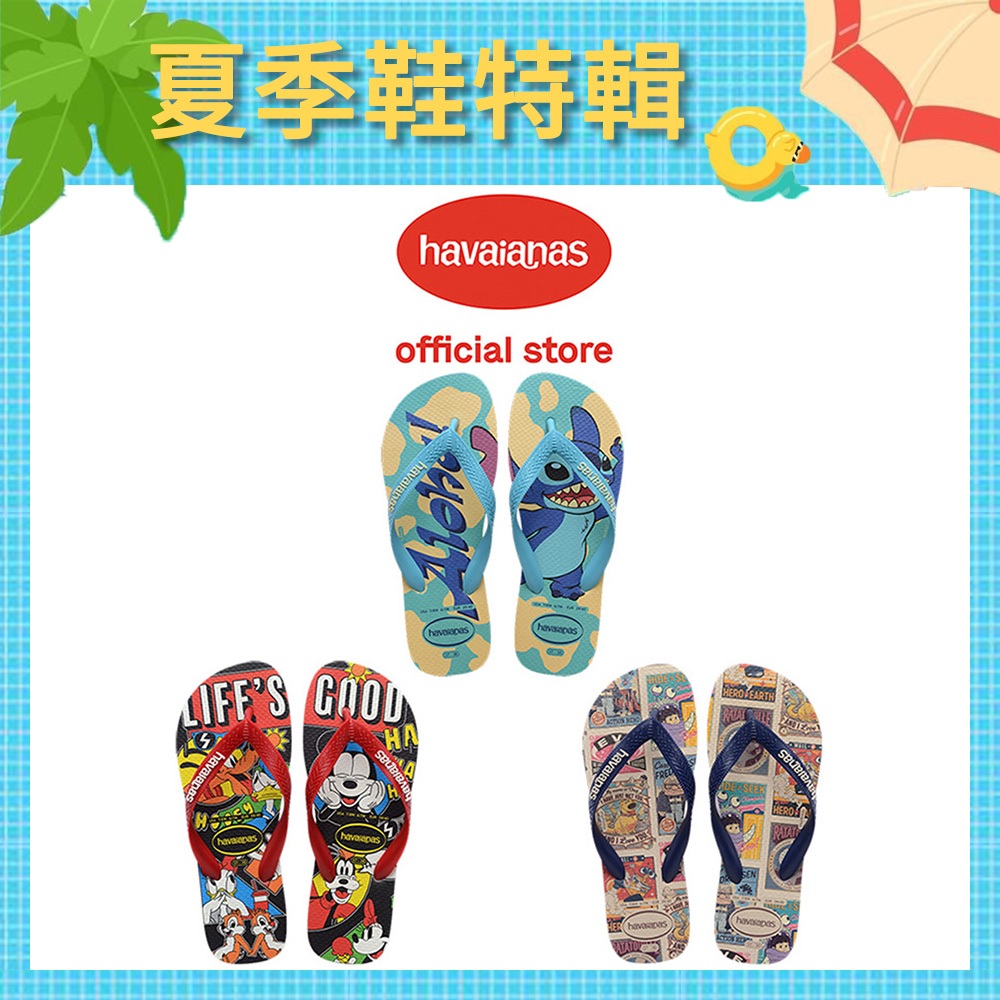 Havaianas 哈瓦仕 迪士尼 米奇 布魯托 唐老鴨 史迪奇 星際寶貝 怪獸電力 拖鞋 Top Disney 共3款