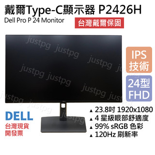 【戴爾DELL】P2426H 台灣保固 Pro P 24 Monitor顯示器FHD Type-C液晶螢幕USB IPS