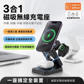 【磁吸充+隔日達】無線充電盤 折疊三合一充電座 磁吸充電座 手機充電座 15W快充 無線充 蘋果安卓適配 手錶耳機