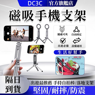 【隔日到貨】磁吸手機支架 三腳架 懶人伸縮磁吸手機架 Magsafe三合一 便攜折疊三腳架 磁吸便攜支架 手機支架 支架