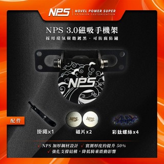 現貨供應 NPS 磁吸手機架 3.0 磁吸 機車手機架 戰鬥減震 卡扣手機架 卡扣 JETSL SUPER C