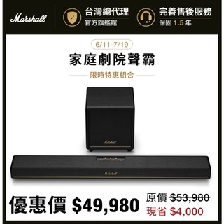 Marshall Heston 120 家庭劇院聲霸-【單品 / 重低音喇叭組合】【現貨】