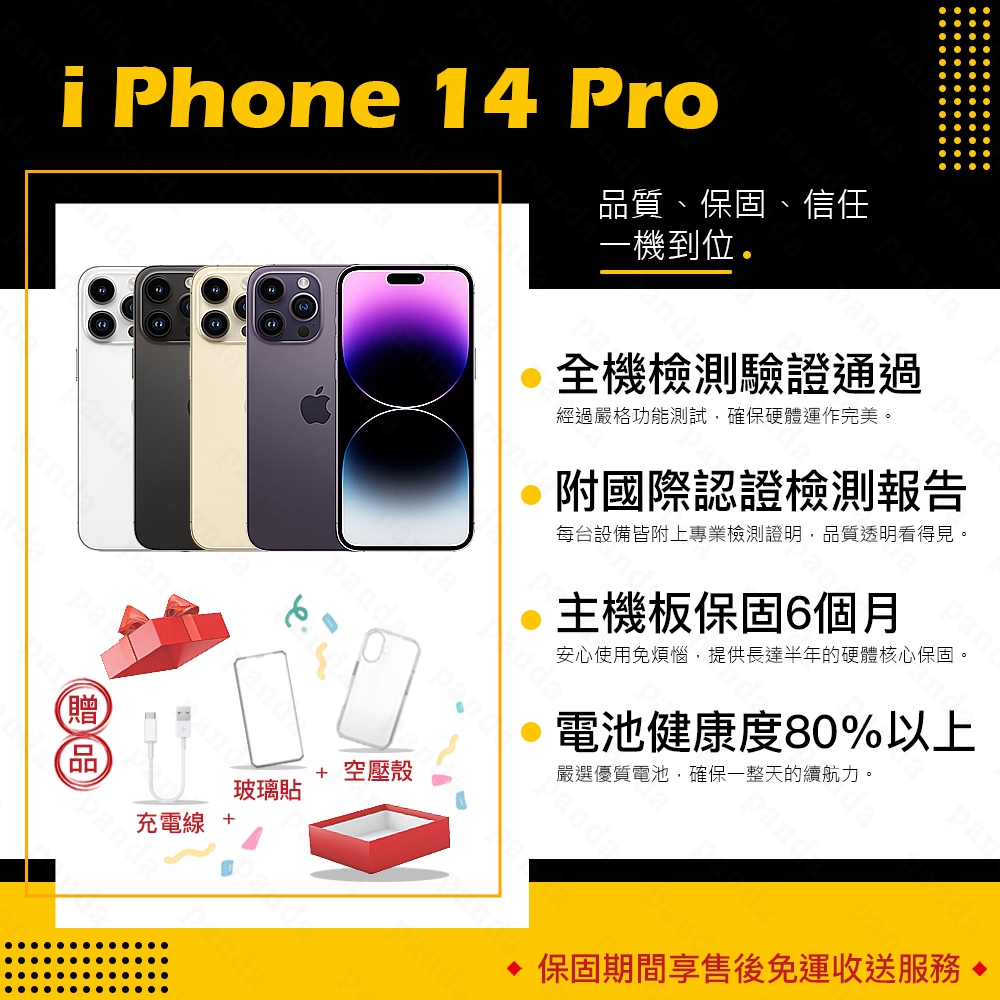 iPhone 14 PRO 128G 256G 512G 6.1吋 保固6個月 贈玻璃貼+保護套【胖達3C│福利品】