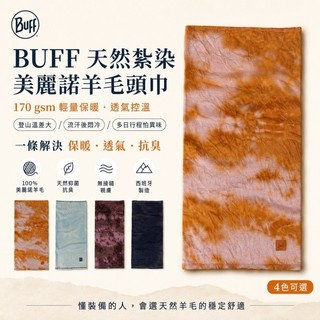 BUFF 天然紮染 170 gsm美麗諾羊毛頭巾【旅形】登山保暖配件 戶外穿搭 抑菌抗臭 西班牙製BUFF 天然染色