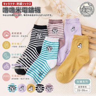 嚕嚕米Moomin刺繡襪 中筒長襪女襪 少女襪 台灣棉襪 樹精阿美 可愛卡通襪【快樂小屋】