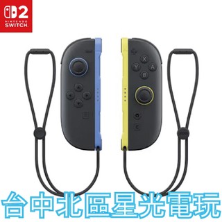 【NS2週邊】☆ Switch2 Joy-Con2 L/R 手把 藍/黃 ☆【台灣公司貨】台中星光電玩