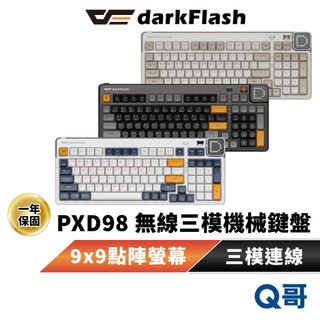 darkFlash 大飛 PXD98 三模無線機械鍵盤 靜音紅軸 無線鍵盤 靜音軸 電競 三模 遊戲 鍵盤 DF001