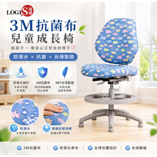 LOGIS｜3M抗菌成長椅 台灣製造 人體工學學習椅 護脊升降椅 書桌椅 安全認證 可調高度【SS100】
