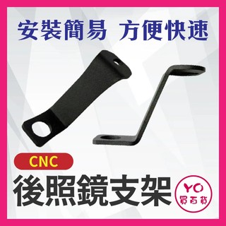 YO買百貨 後照鏡支架 磁吸架 後照鏡延伸支架 鎖點支架 機車 延伸座 擴充支架 磁吸支架 擴展架 曼巴 DRG JET