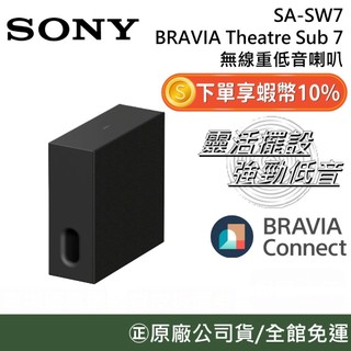 SONY 索尼 SA-SW7【聊聊再折】無線重低音 揚聲器 公司貨 可搭配 A9000 A8000 A7100 A9M2