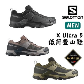 Salomon 法國 X Ultra 5 男款低筒登山鞋 Gore-Tex防水 強抓地力 靈活行動 郊山中級山 穩固耐用