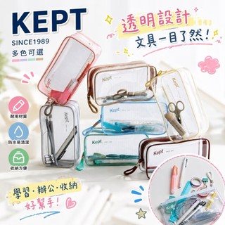 【現貨】日本 Raymay 藤井 Kept 透明網格 網狀筆袋 開學必備扁筆袋 筆袋 收納袋 化妝包 拉鍊袋考試用