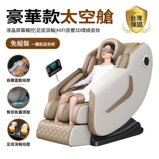 零重力按摩椅 電動太空艙 全身氣囊包覆 多功能舒適家用款 運動舒緩 家用按摩椅 小腿搓揉 零重力足底按