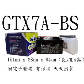 GTX7A-BS 附電子發票 有保固 同 GTX7A-PLUS YTX7A-BS KTX7A-BS ZTX7A-BS