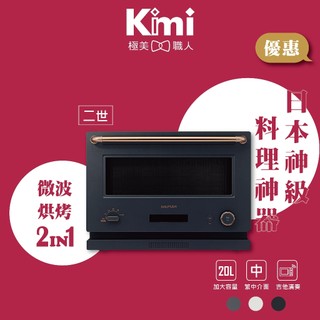 【BALMUDA｜微波烤箱】The Range 20公升 微波爐 烘烤 解凍 附琺瑯烤盤 K09C Kimi極美職人推薦