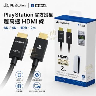 【艾達電玩】HORI PS5&PS4 4K/8K超高速 HDMI線 HDR 2M SPF-014