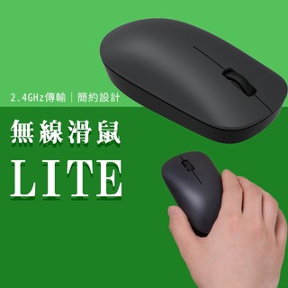 小米 無線滑鼠LITE 無線滑鼠 LITE 無線 滑鼠 滑鼠 非靜音 XMWXSB01YM