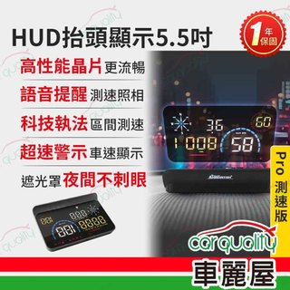 【ANBORTEH 安伯特】反雷達 5.5吋GPS抬頭顯示型PRO ABT-E106 車麗屋