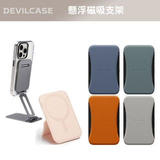 DEVILCASE 懸浮磁吸支架 隨變鋁支架 磁吸卡包支架 MagSafe 磁吸卡套 卡夾 手機支架