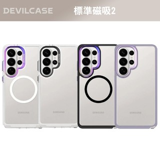 DEVILCASE 惡魔防摔殼 標準版2 標準磁吸2 Samsung S26 Ultra S25 Ultra S24